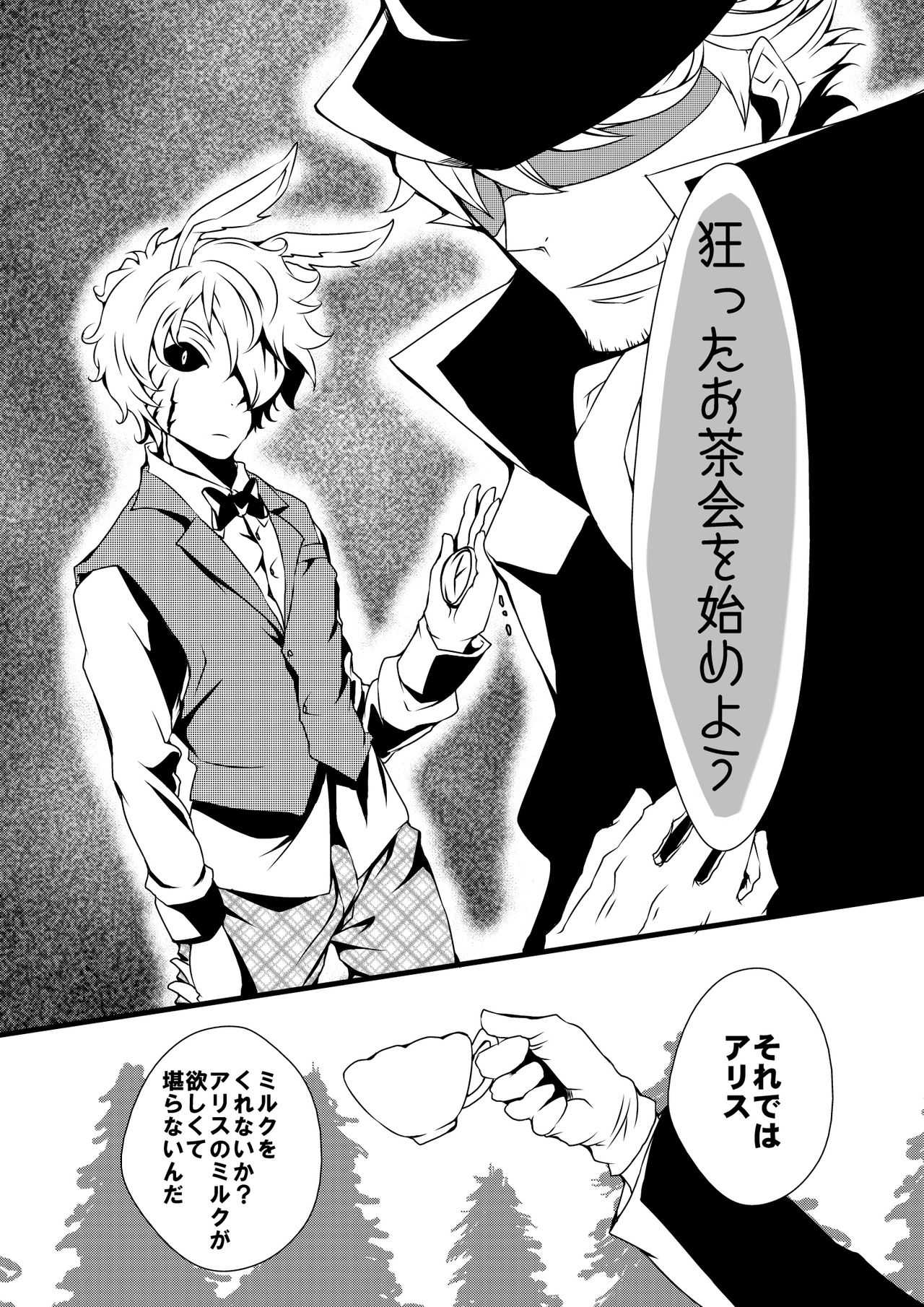 ふたなりアリスの狂ったお茶会 page 4 full