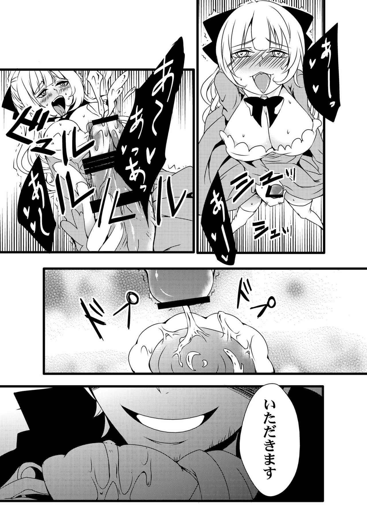 ふたなりアリスの狂ったお茶会 page 6 full