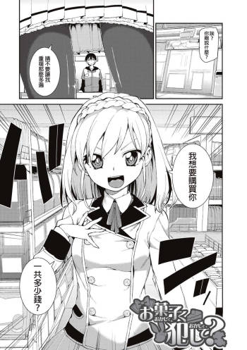 お菓子く犯して cover