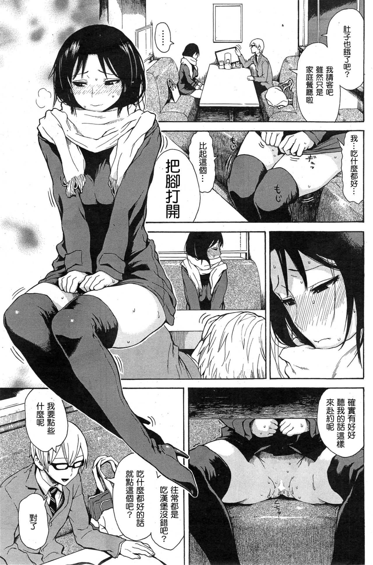 A no Uragawa page 3 full