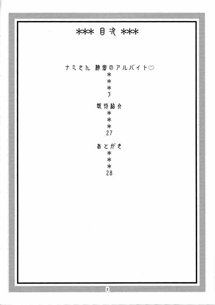 Nami no Ura Koukai Nisshi 4    super doujin page 3 full