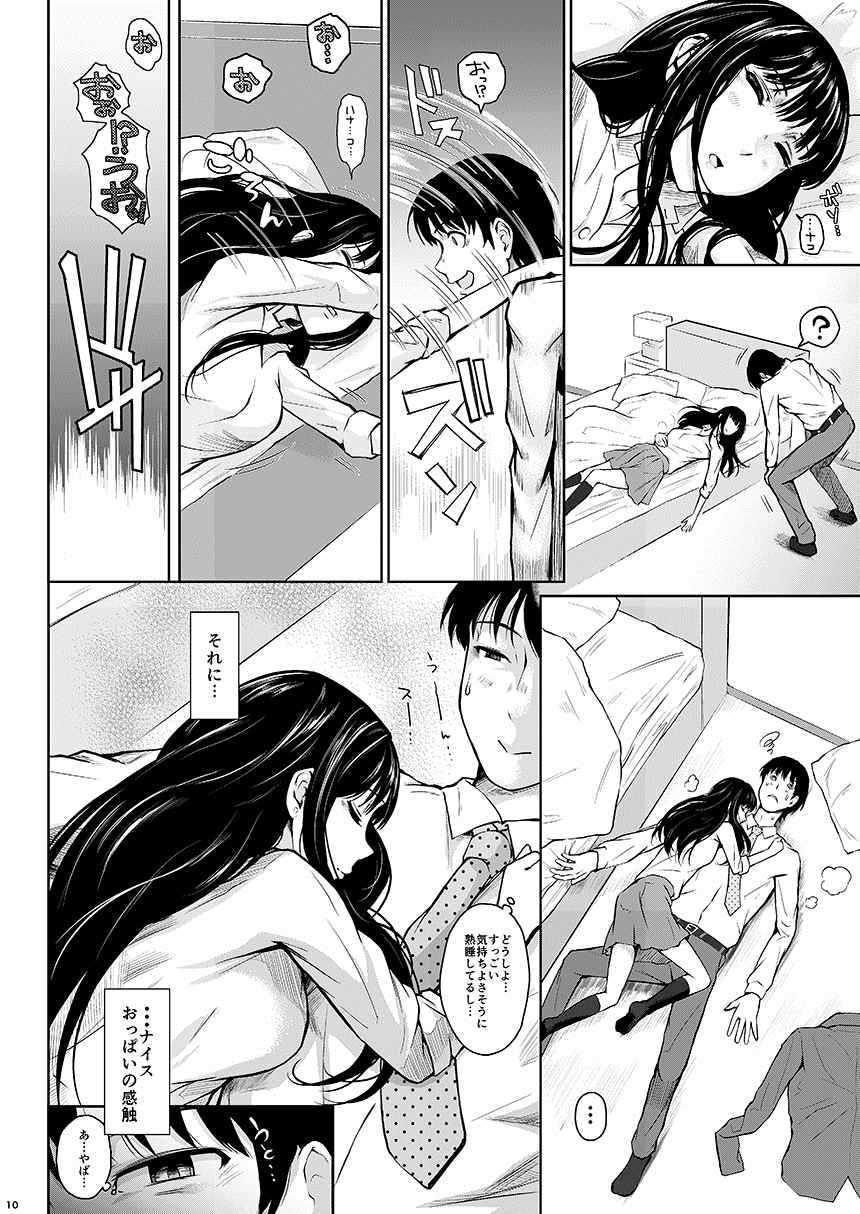 シンデレラの束の間 page 10 full