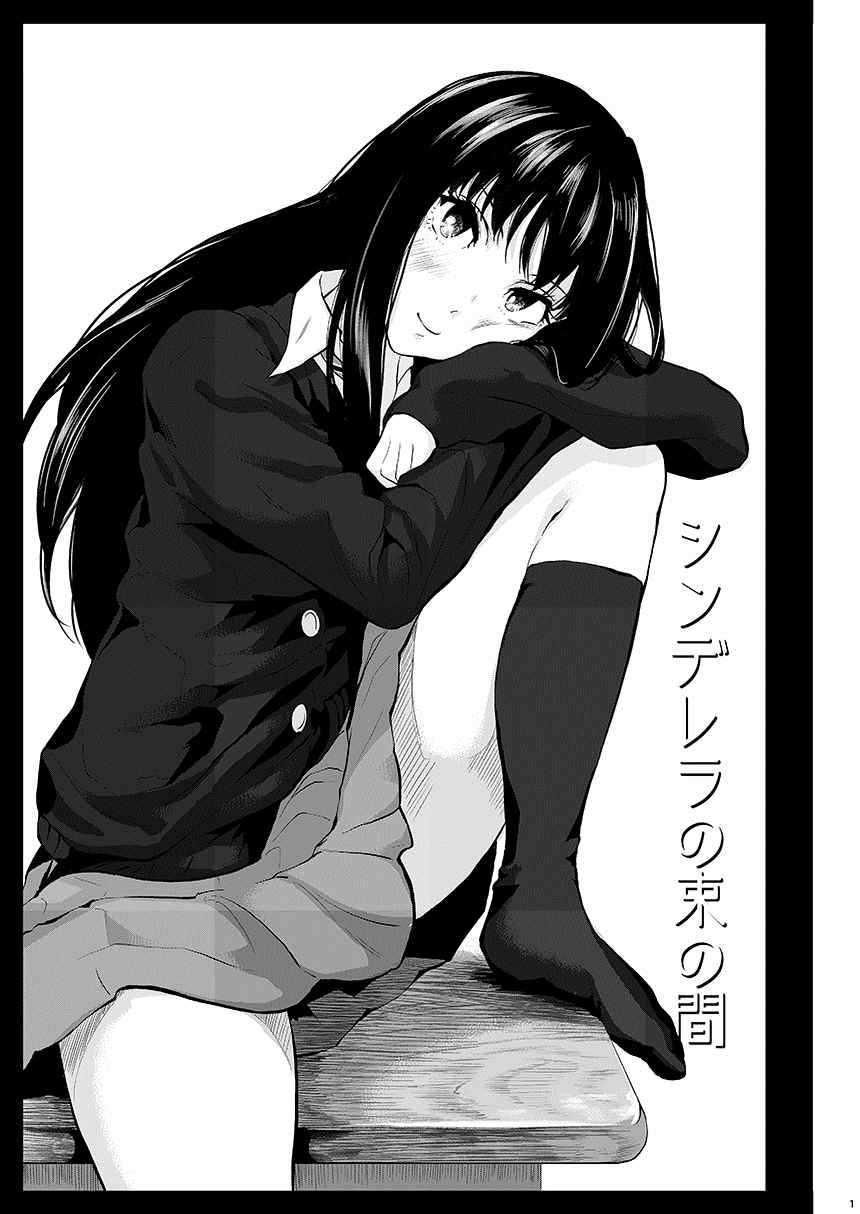 シンデレラの束の間 page 2 full