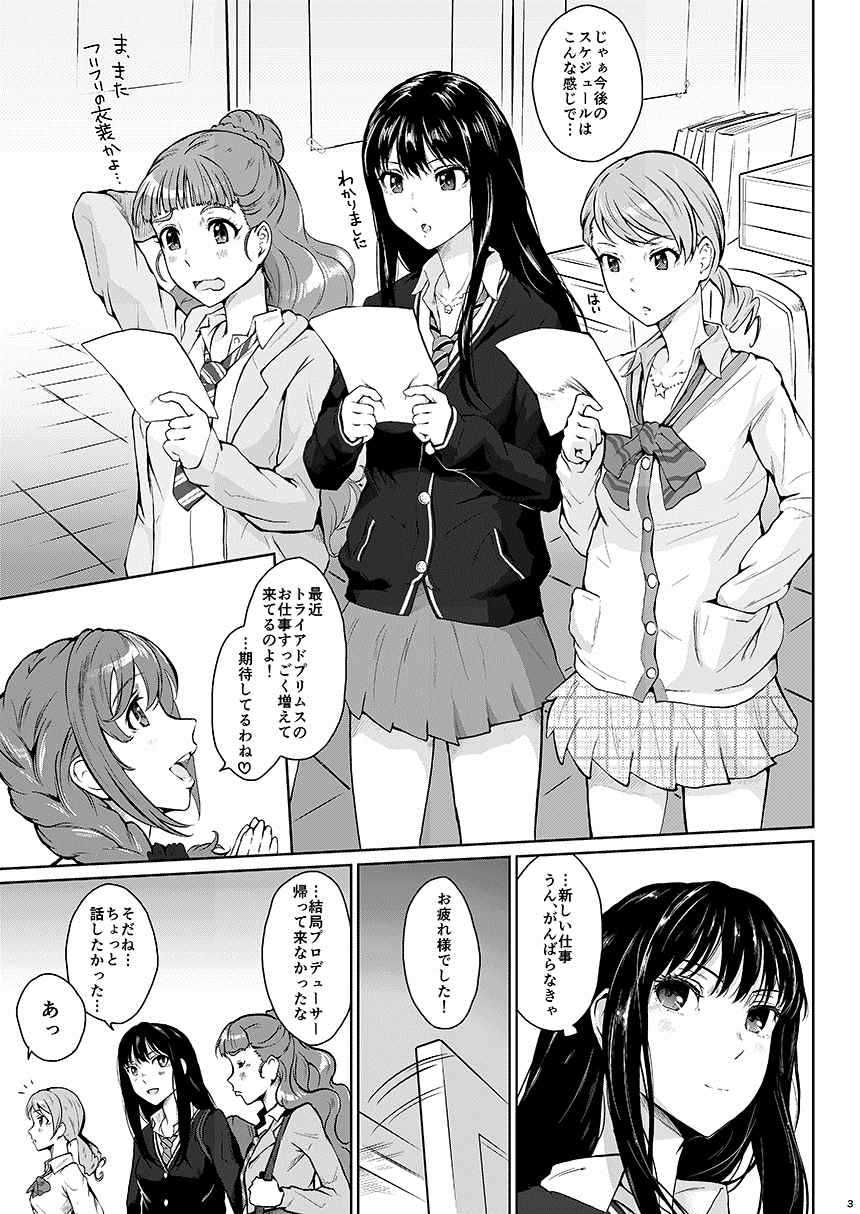 シンデレラの束の間 page 3 full