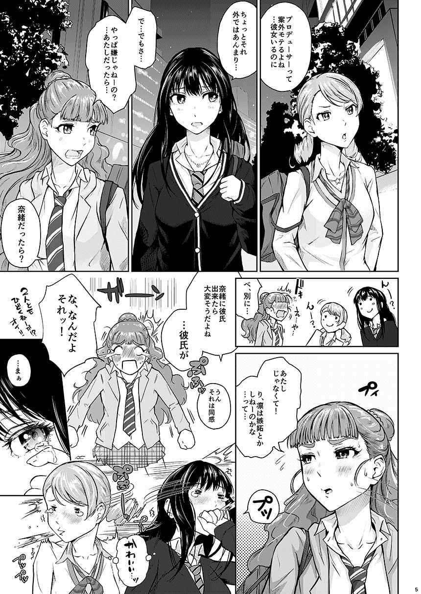 シンデレラの束の間 page 5 full