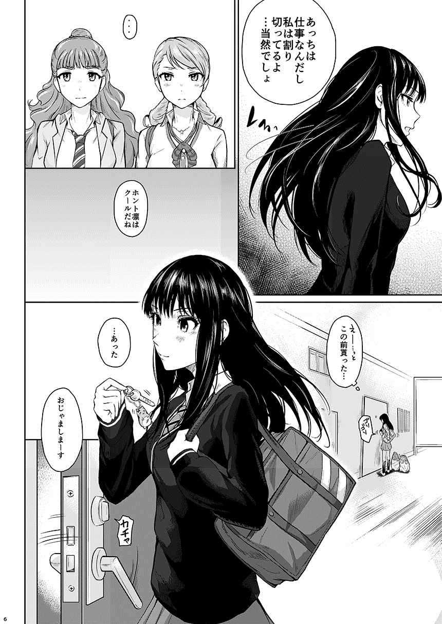 シンデレラの束の間 page 6 full