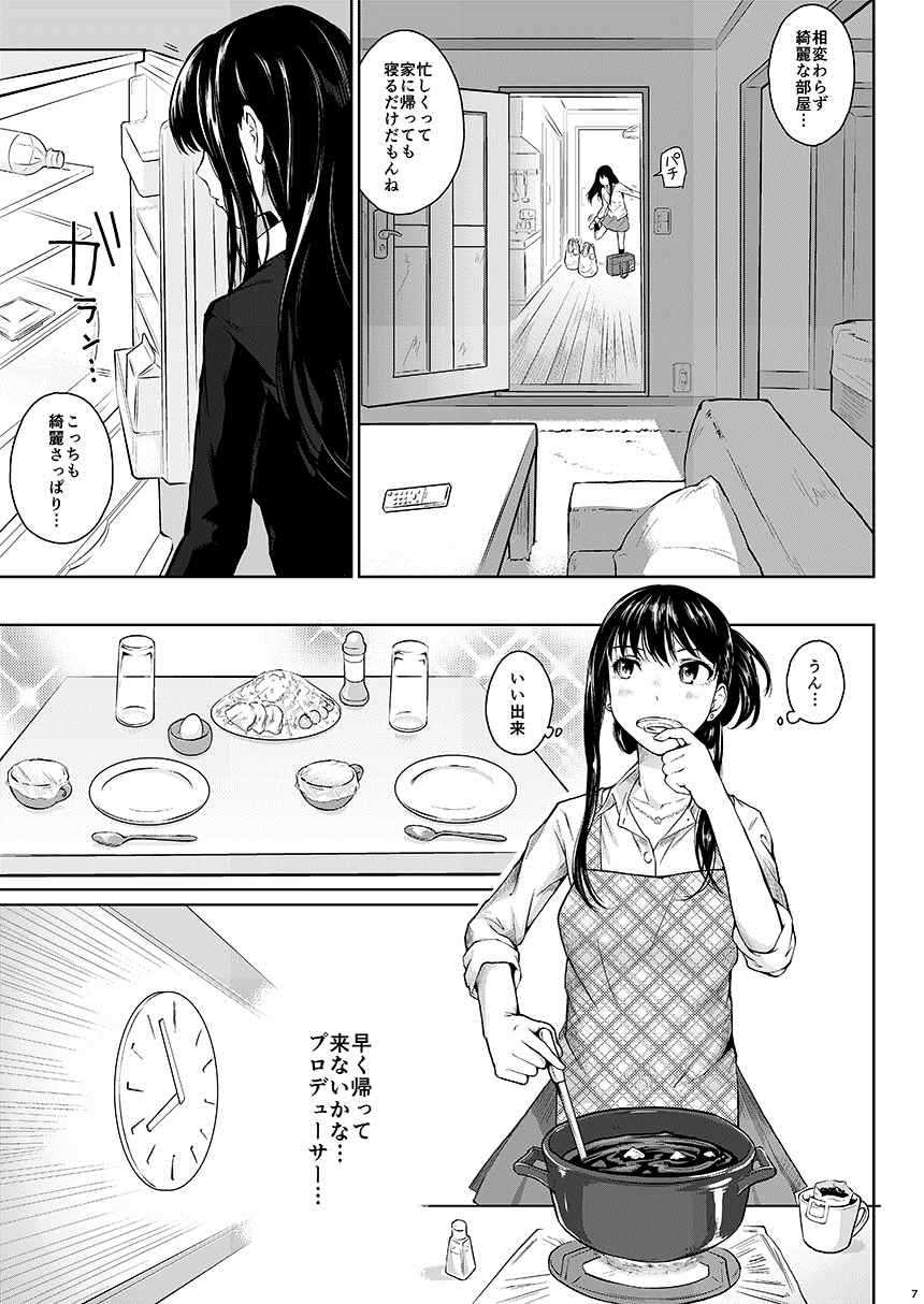シンデレラの束の間 page 7 full