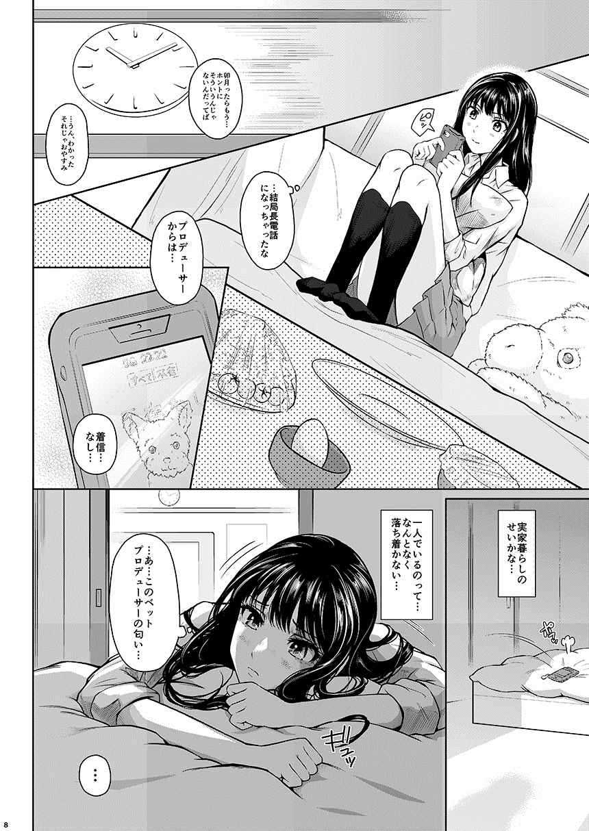 シンデレラの束の間 page 8 full