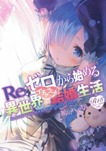 Re: Zero Kara Hajimeru Isekai Icha Love Seikatsu cover