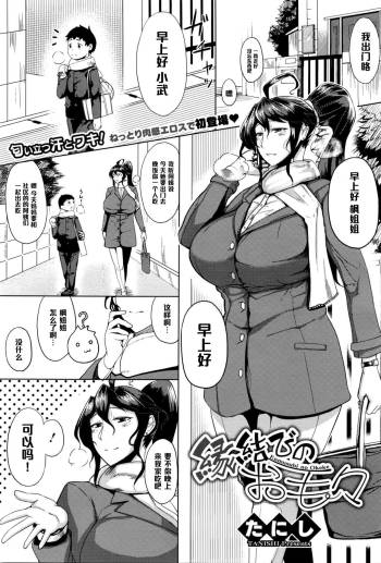 縁結びのお毛々（Chinese） cover