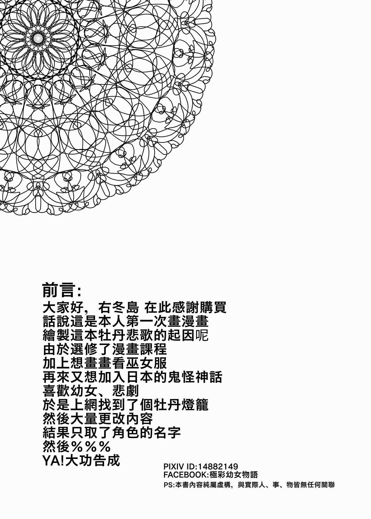 牡丹悲歌 page 4 full