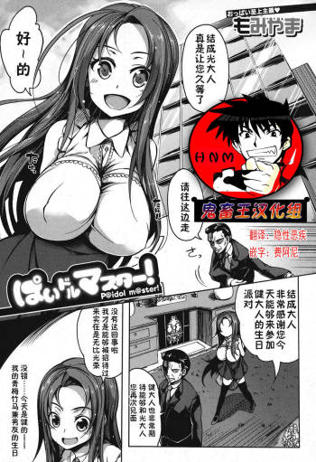 P@idol m@ster! cover
