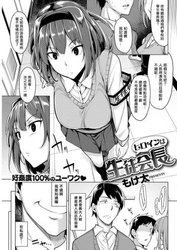 Heroin wa Seitokaichou cover