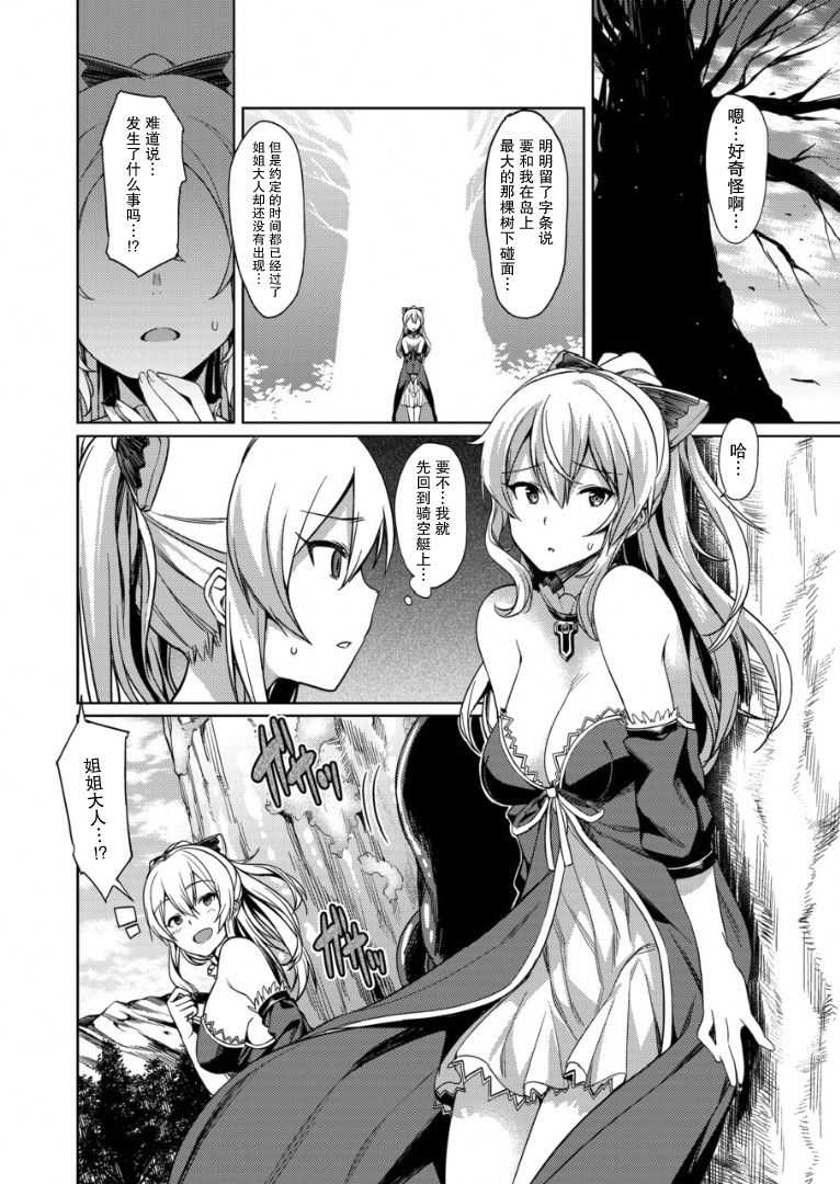 Honogurai Yami no Soko kara page 6 full
