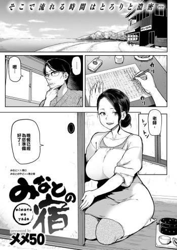 Minato no Yado cover