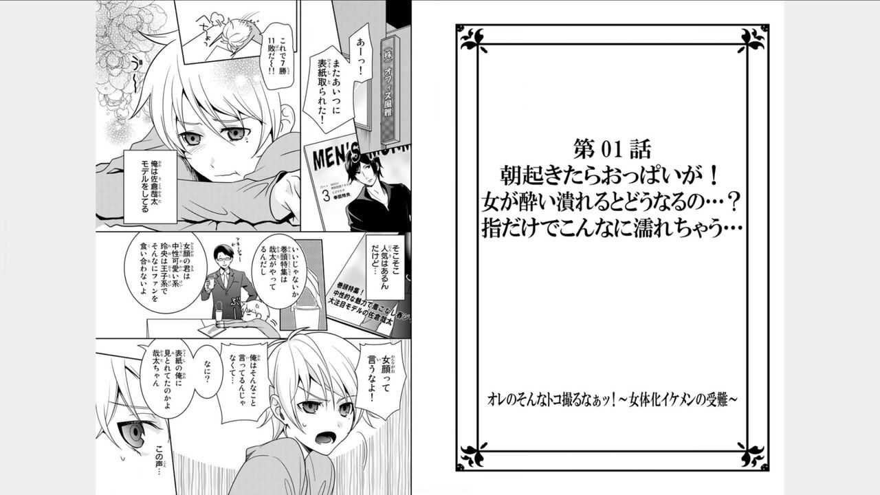 Ore no sonna toko torunaa-!~Nyotaika ikemen no junan~ vol 1 page 2 full
