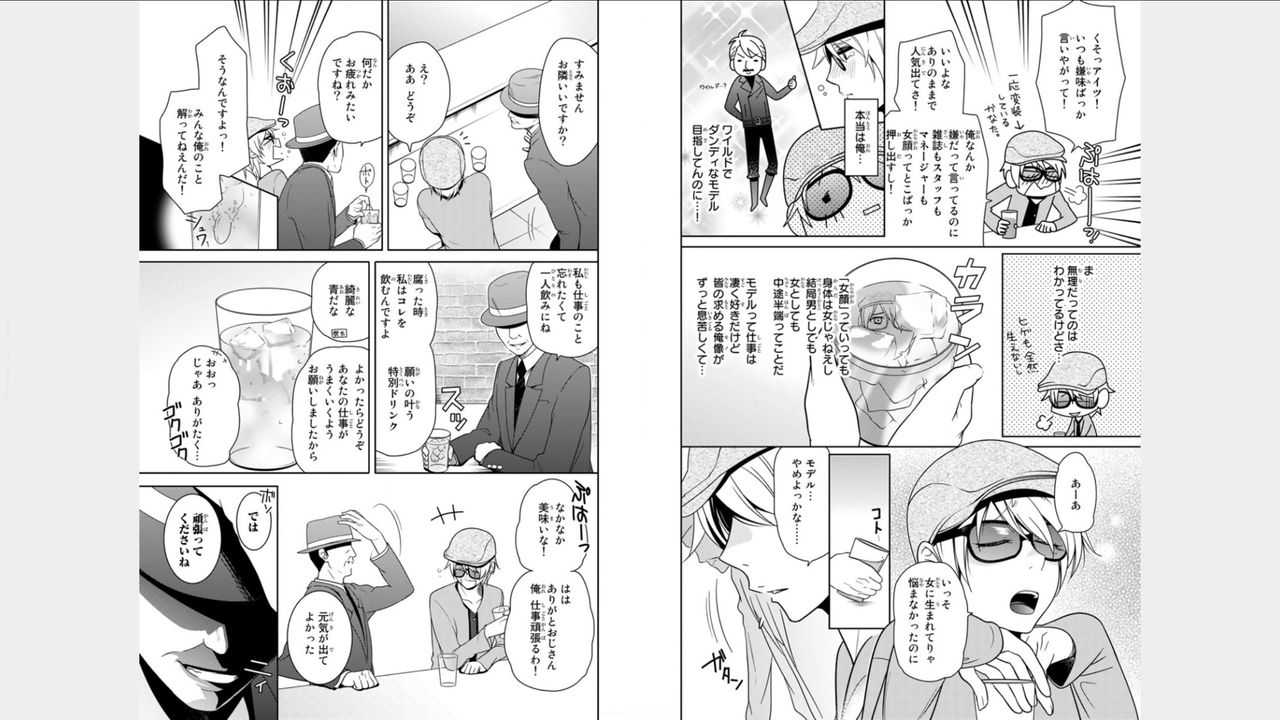Ore no sonna toko torunaa-!~Nyotaika ikemen no junan~ vol 1 page 4 full