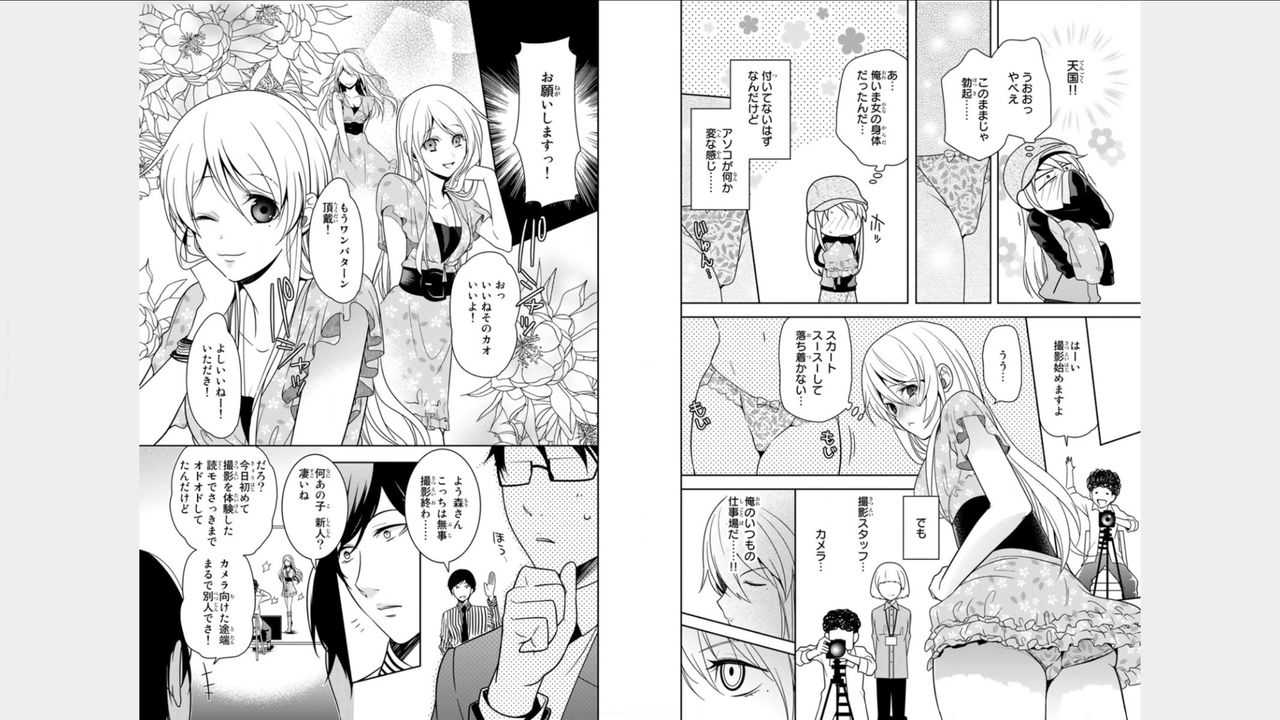 Ore no sonna toko torunaa-!~Nyotaika ikemen no junan~ vol 1 page 7 full