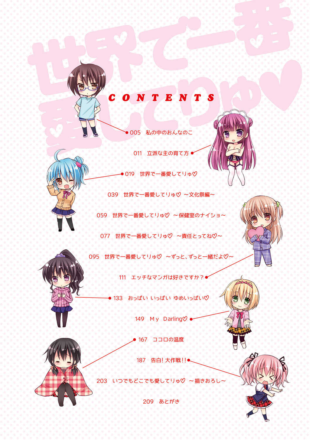 Sekai de Ichiban Koishiteryu♥ page 4 full