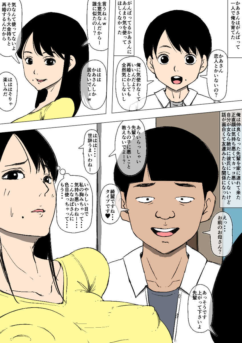 Hahaoya to senpai ga katte ni tsukiatte ita page 2 full