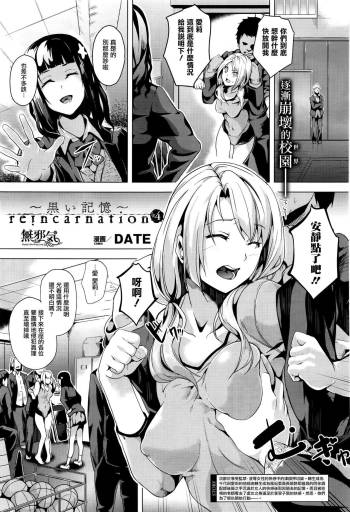 reincarnation ~Kuroi Kioku~ #4 cover