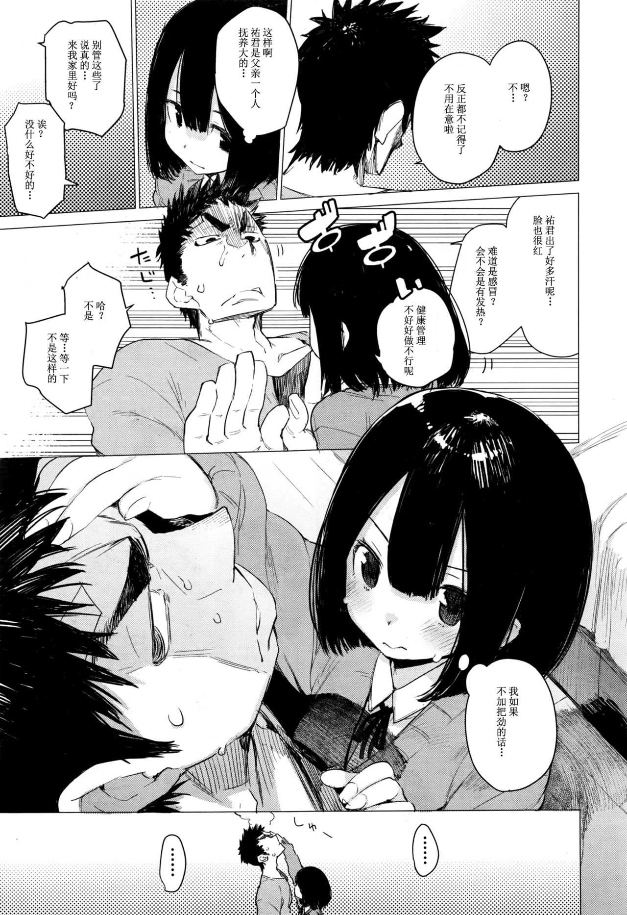 Mayuyuu no Housoku | Mayuyuu's Laws page 10 full
