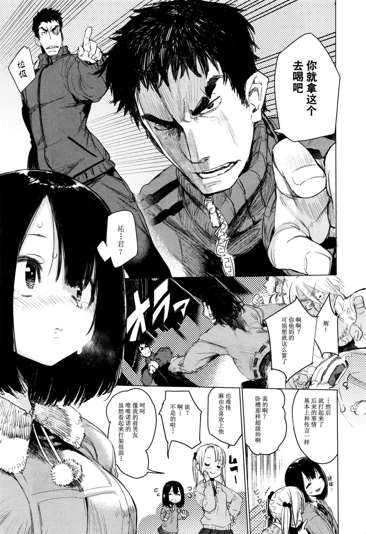 Mayuyuu no Housoku | Mayuyuu's Laws page 6 full