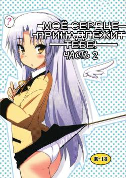 My Heart Is Yours! ch2