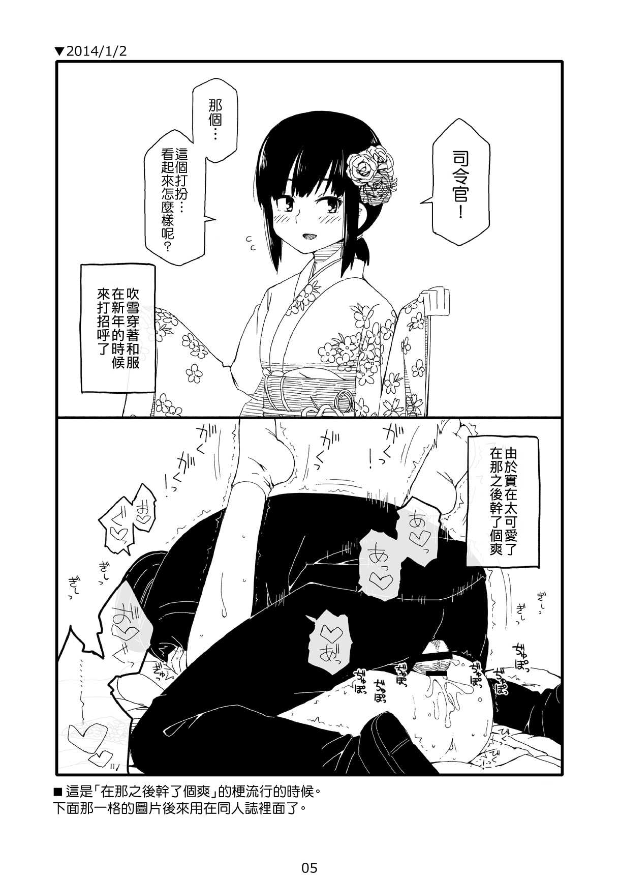FUBUKICHAN page 5 full