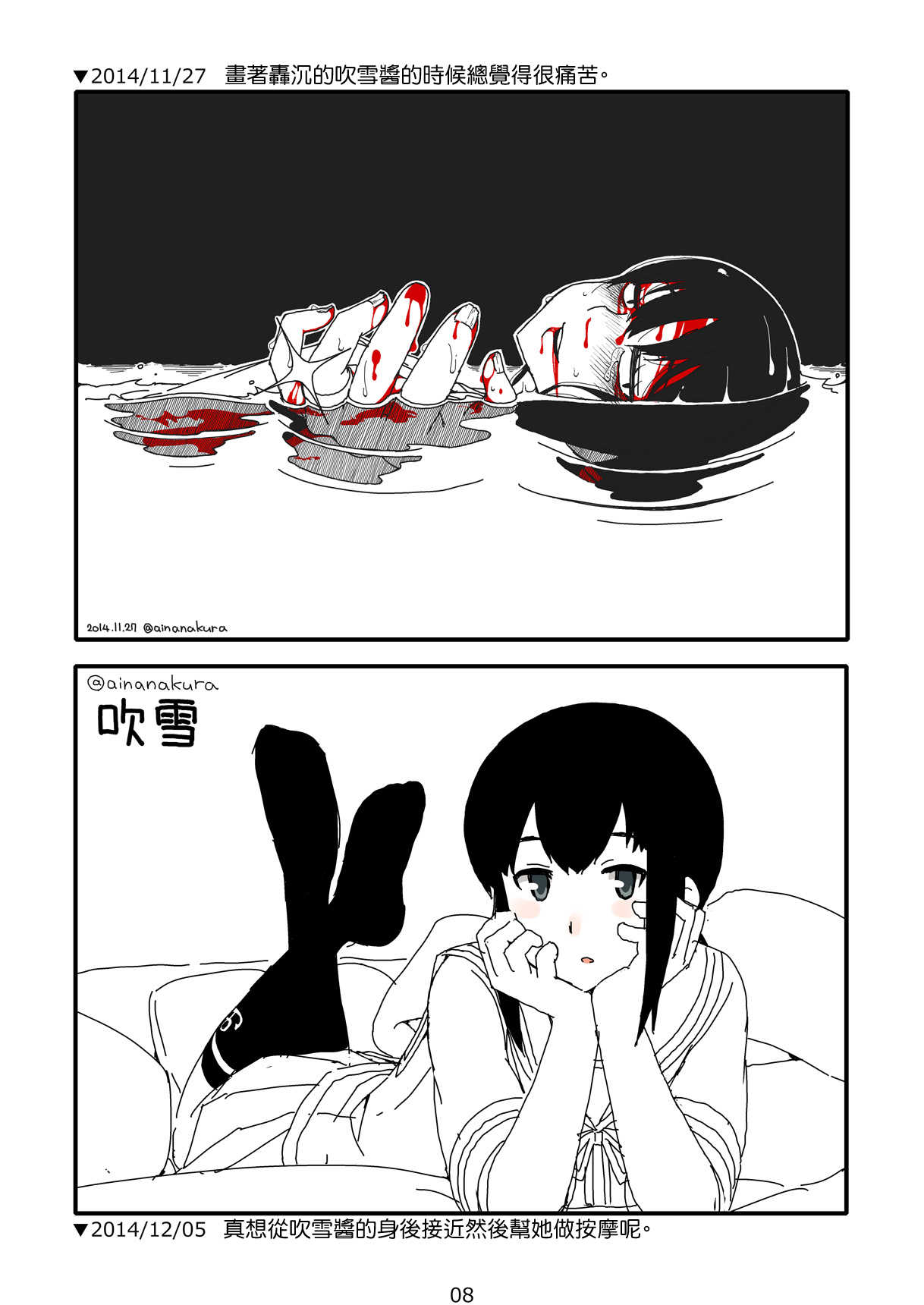 FUBUKICHAN page 8 full
