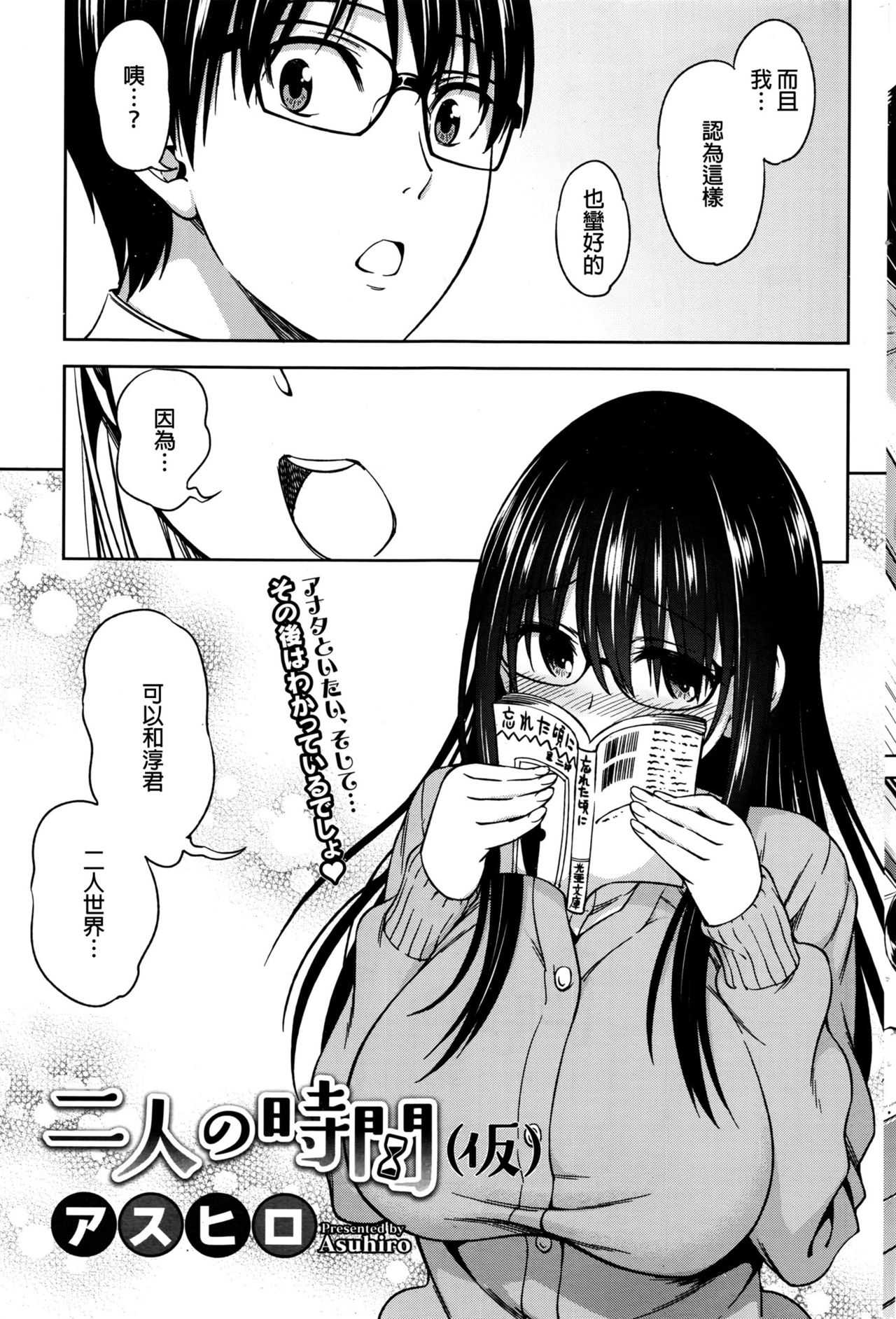 Futari no Jikan page 3 full