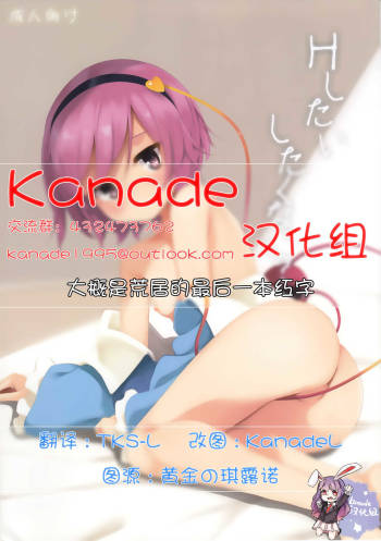 【Kanade汉化组】Hしたい したくない? cover