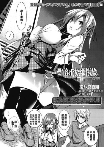 Saint Yurigaoka Jogakuen Seido-kai Ch. 5 cover