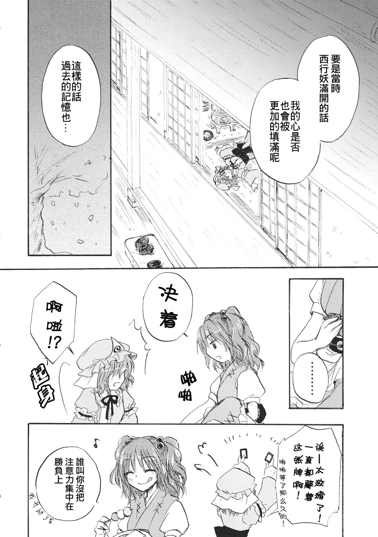 【Kanade汉化组】桜、こがれ page 10 full