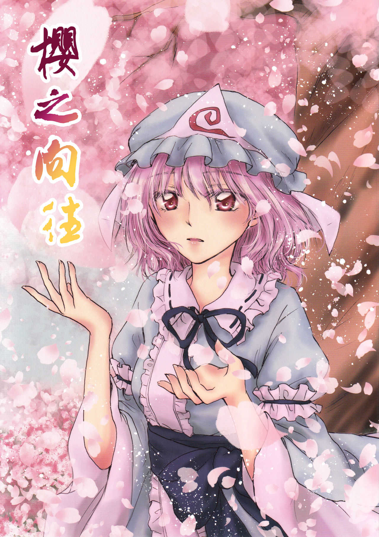 【Kanade汉化组】桜、こがれ page 2 full