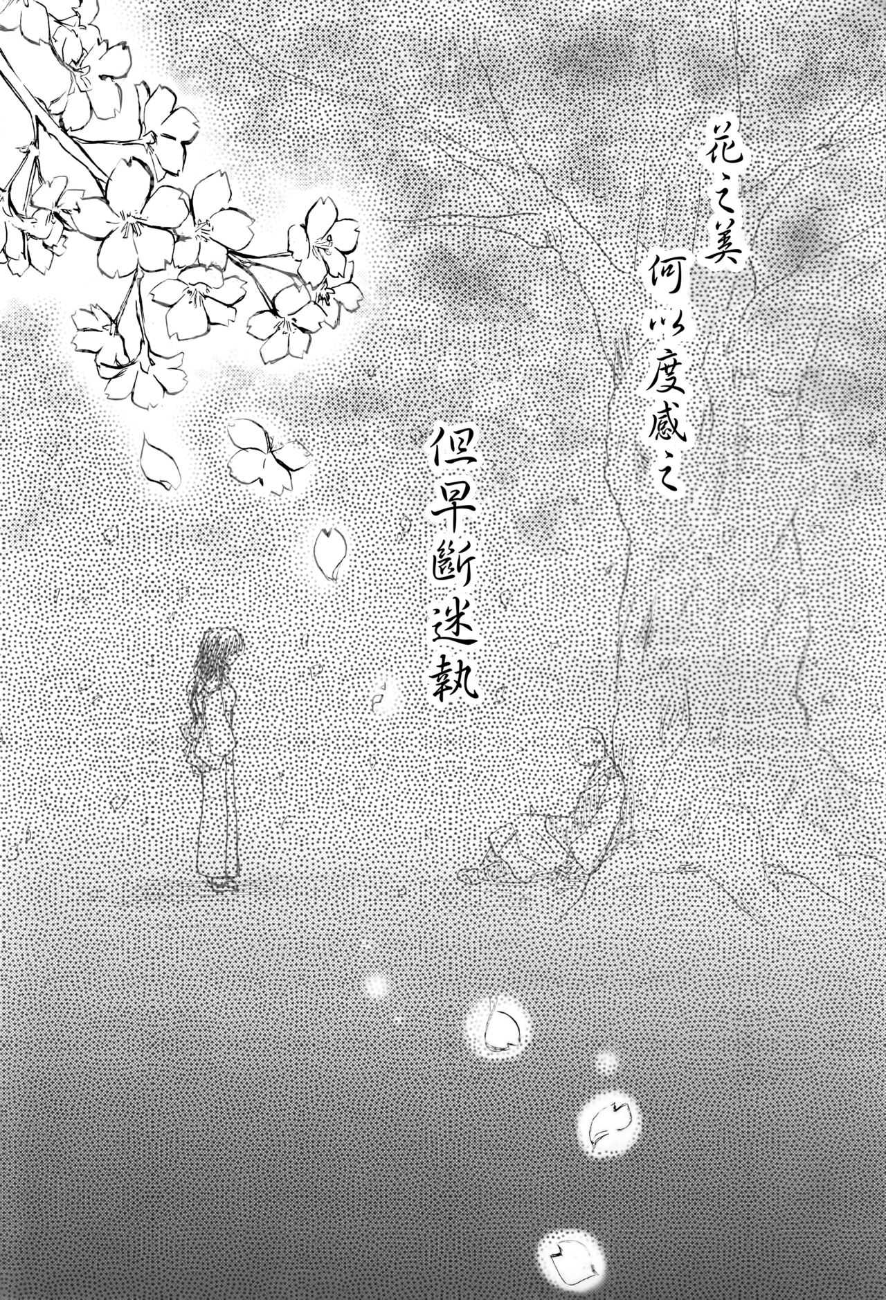 【Kanade汉化组】桜、こがれ page 3 full