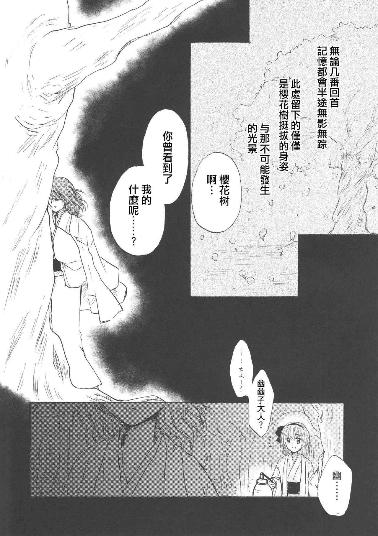 【Kanade汉化组】桜、こがれ page 6 full