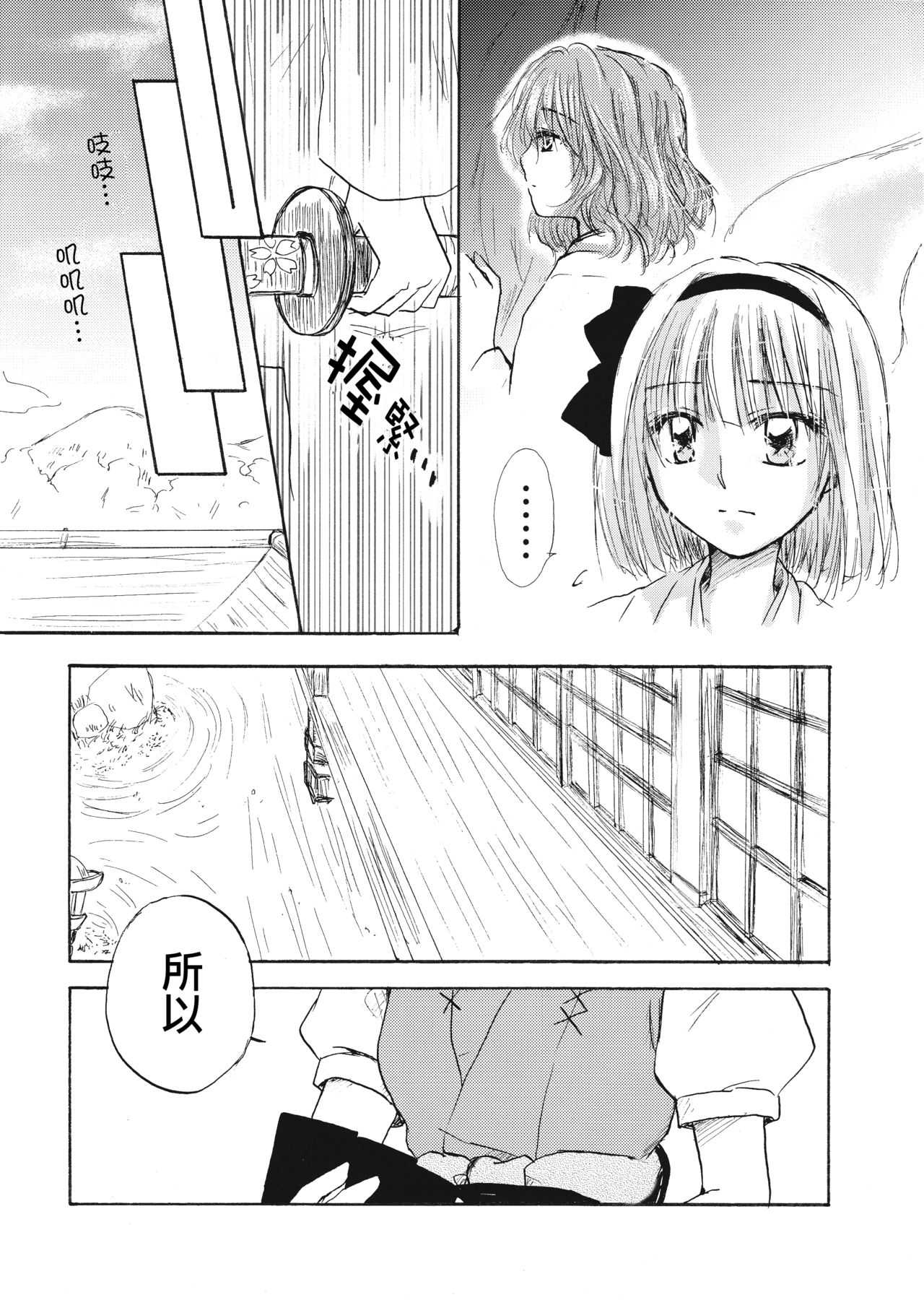 【Kanade汉化组】桜、こがれ page 7 full