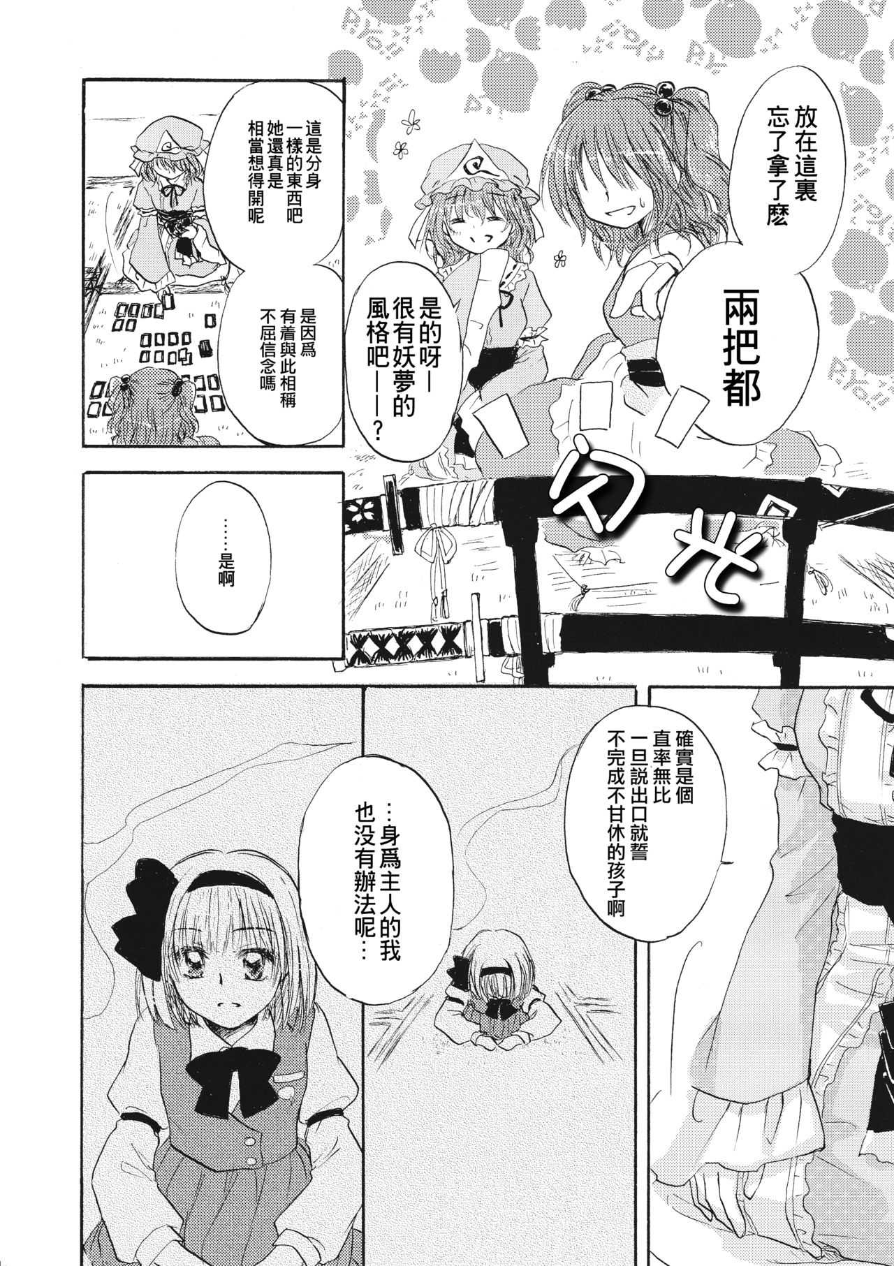 【Kanade汉化组】桜、こがれ page 8 full