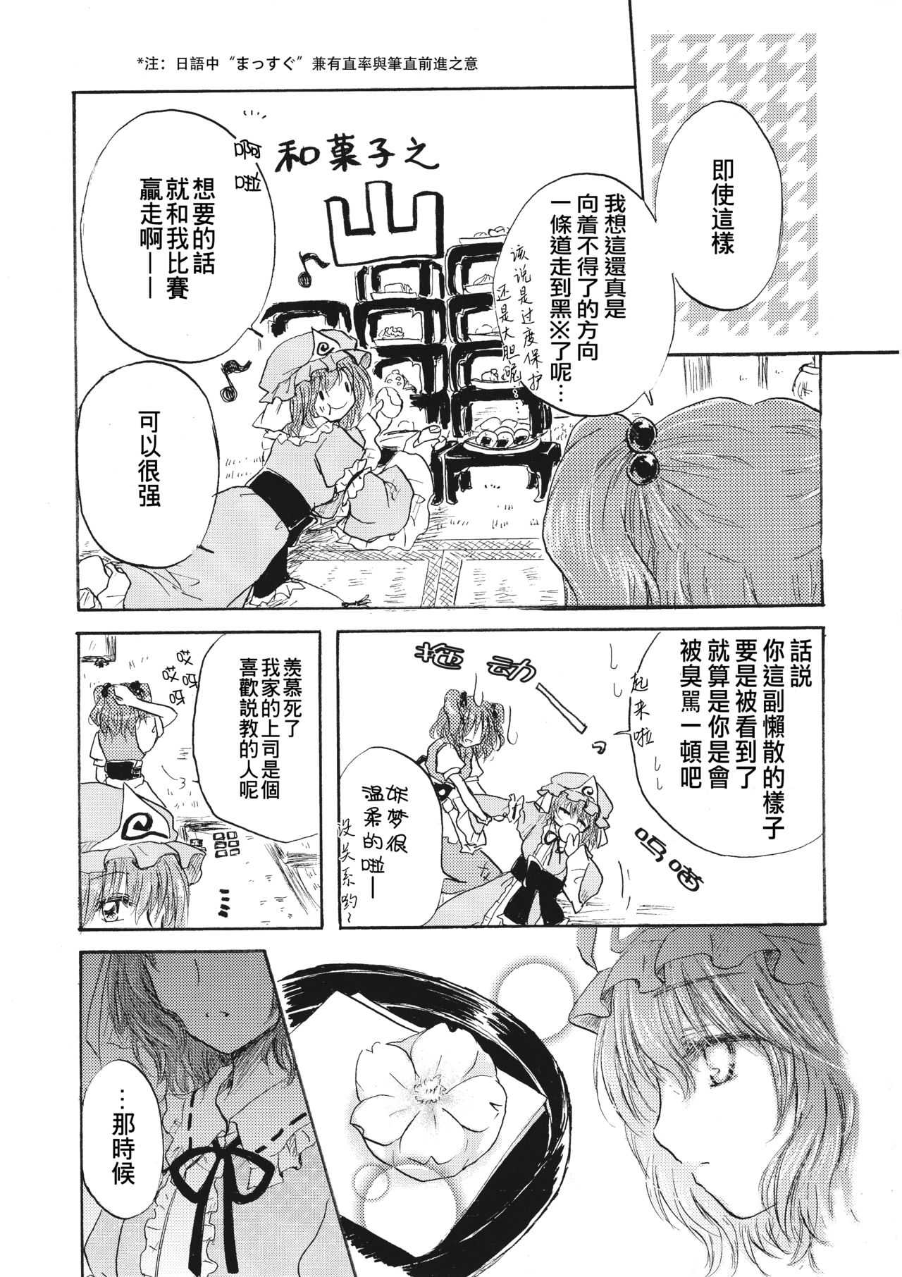 【Kanade汉化组】桜、こがれ page 9 full