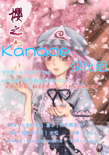 【Kanade汉化组】桜、こがれ cover
