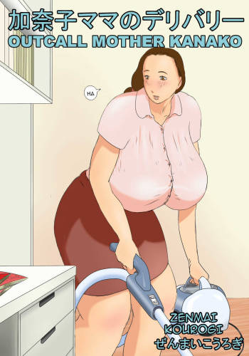 Kanako Mama no Delivery | Outcall Mother Kanako cover