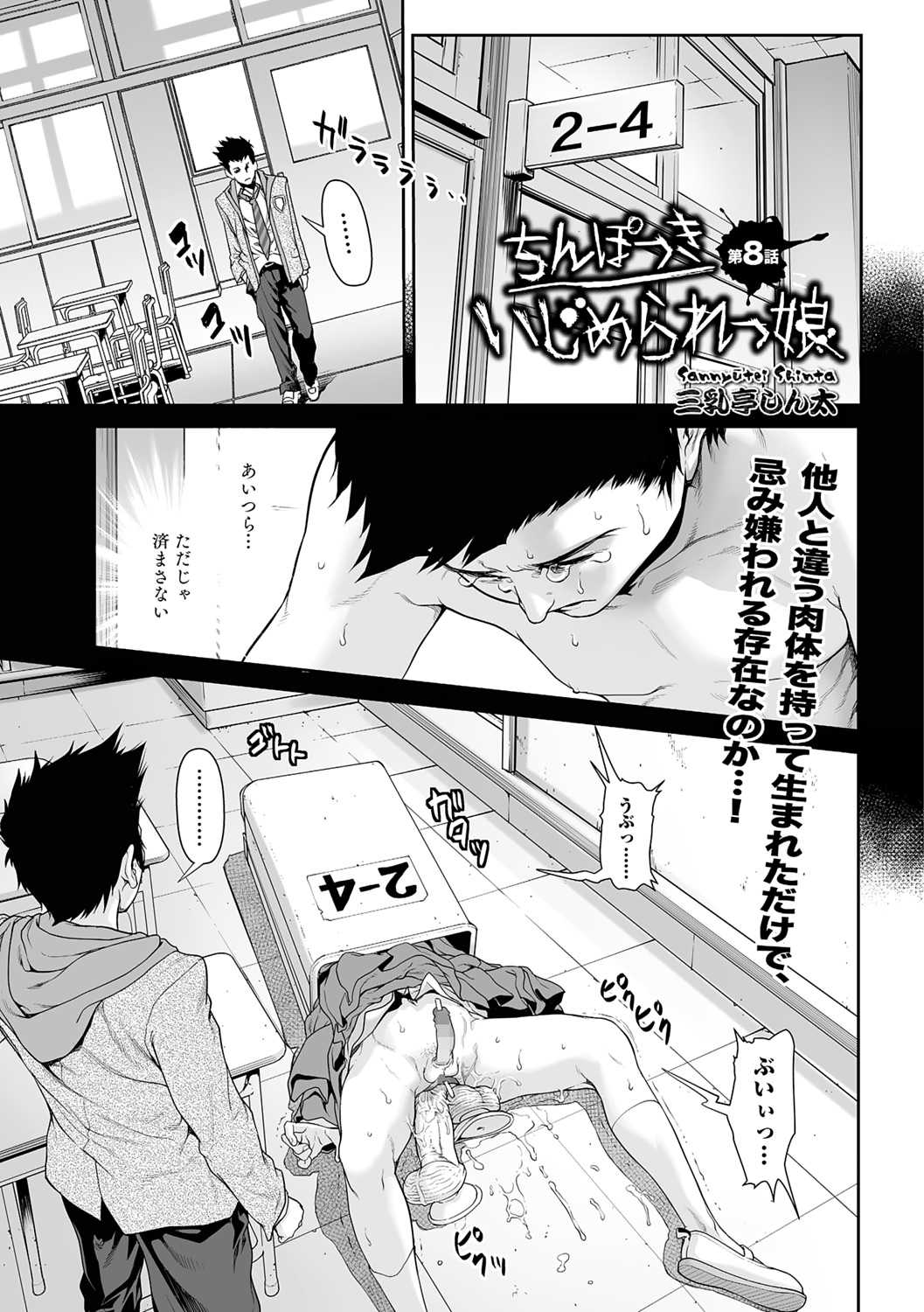 Chinpotsuki! Ijimerarekko Ch.8-8.5 page 1 full