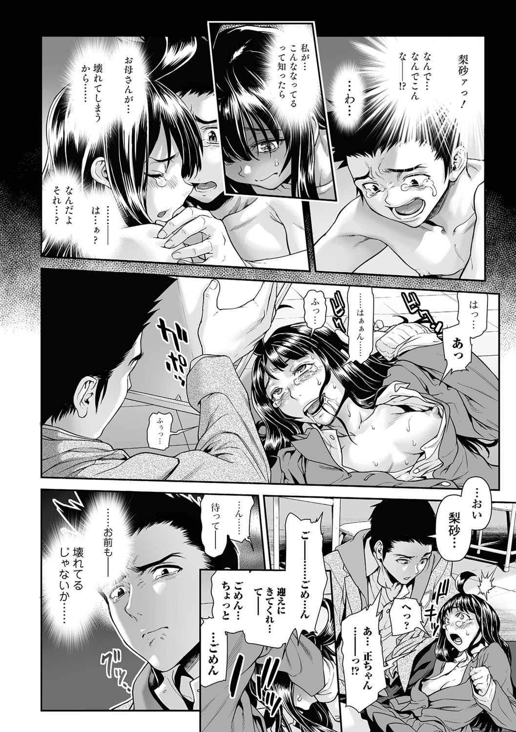 Chinpotsuki! Ijimerarekko Ch.8-8.5 page 4 full