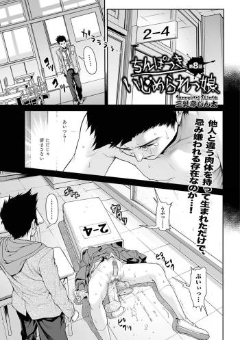 Chinpotsuki! Ijimerarekko Ch.8-8.5 cover