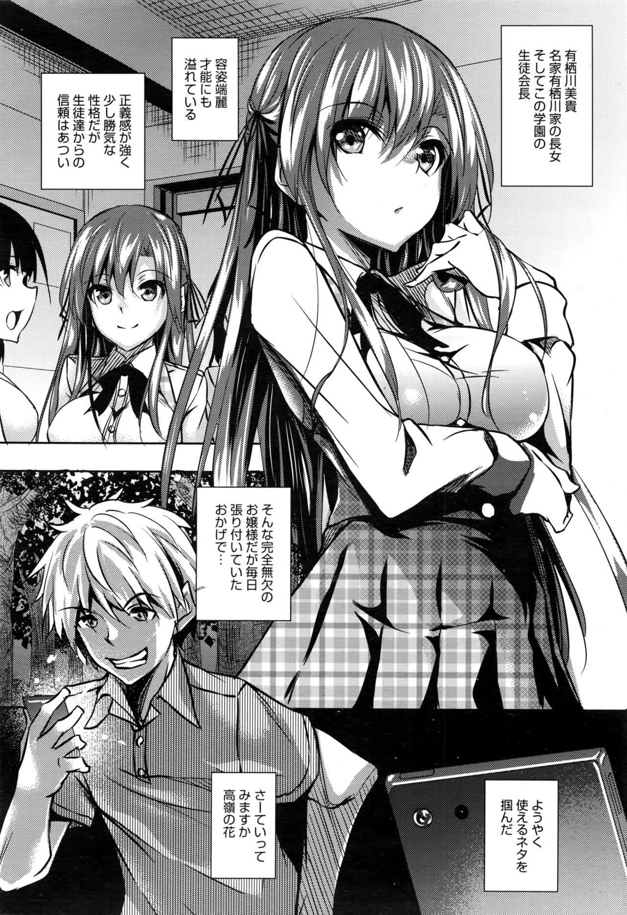 Saint Yurigaoka Jogakuen Seido-kai Ch.1-4 page 6 full