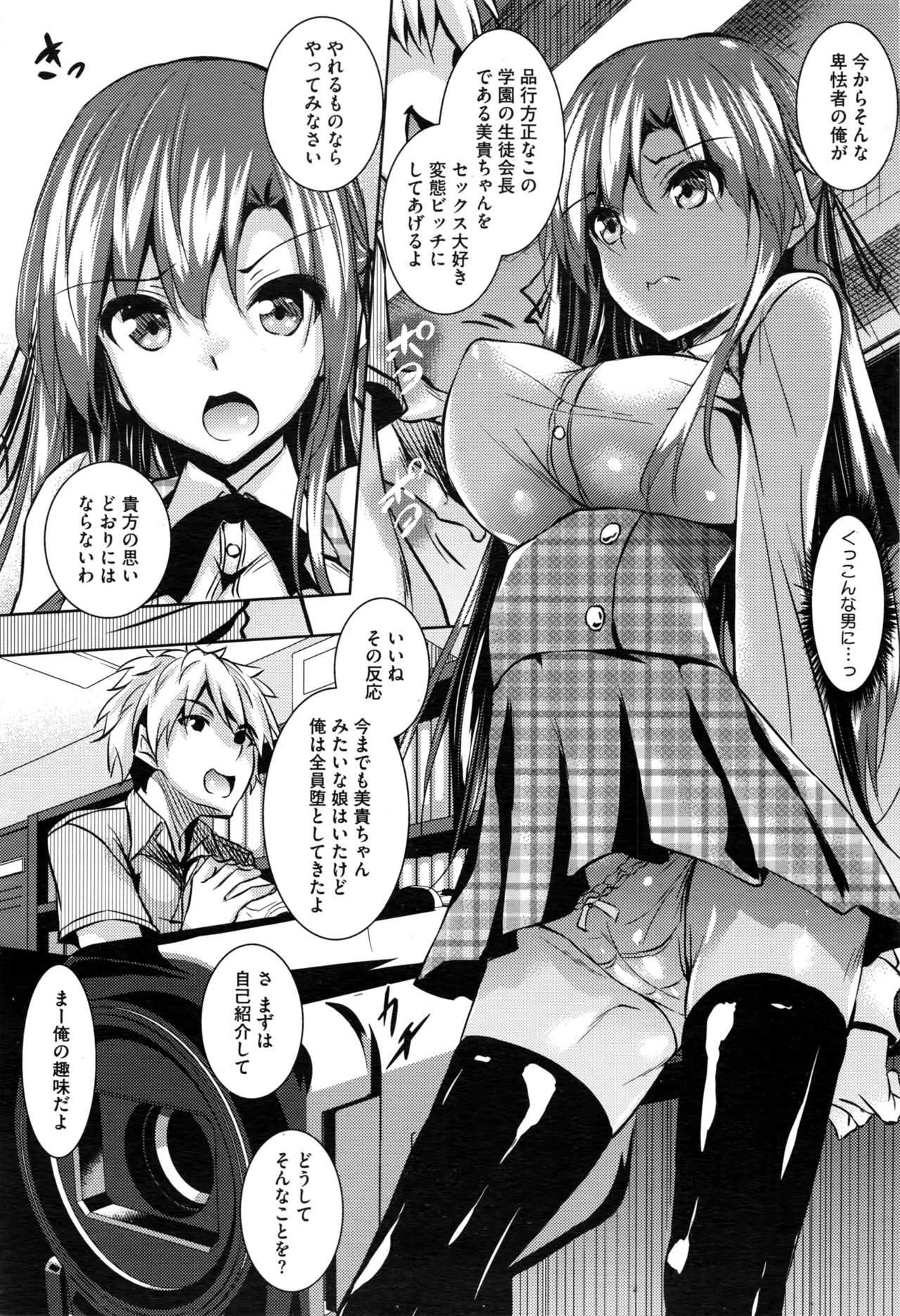 Saint Yurigaoka Jogakuen Seido-kai Ch.1-4 page 8 full