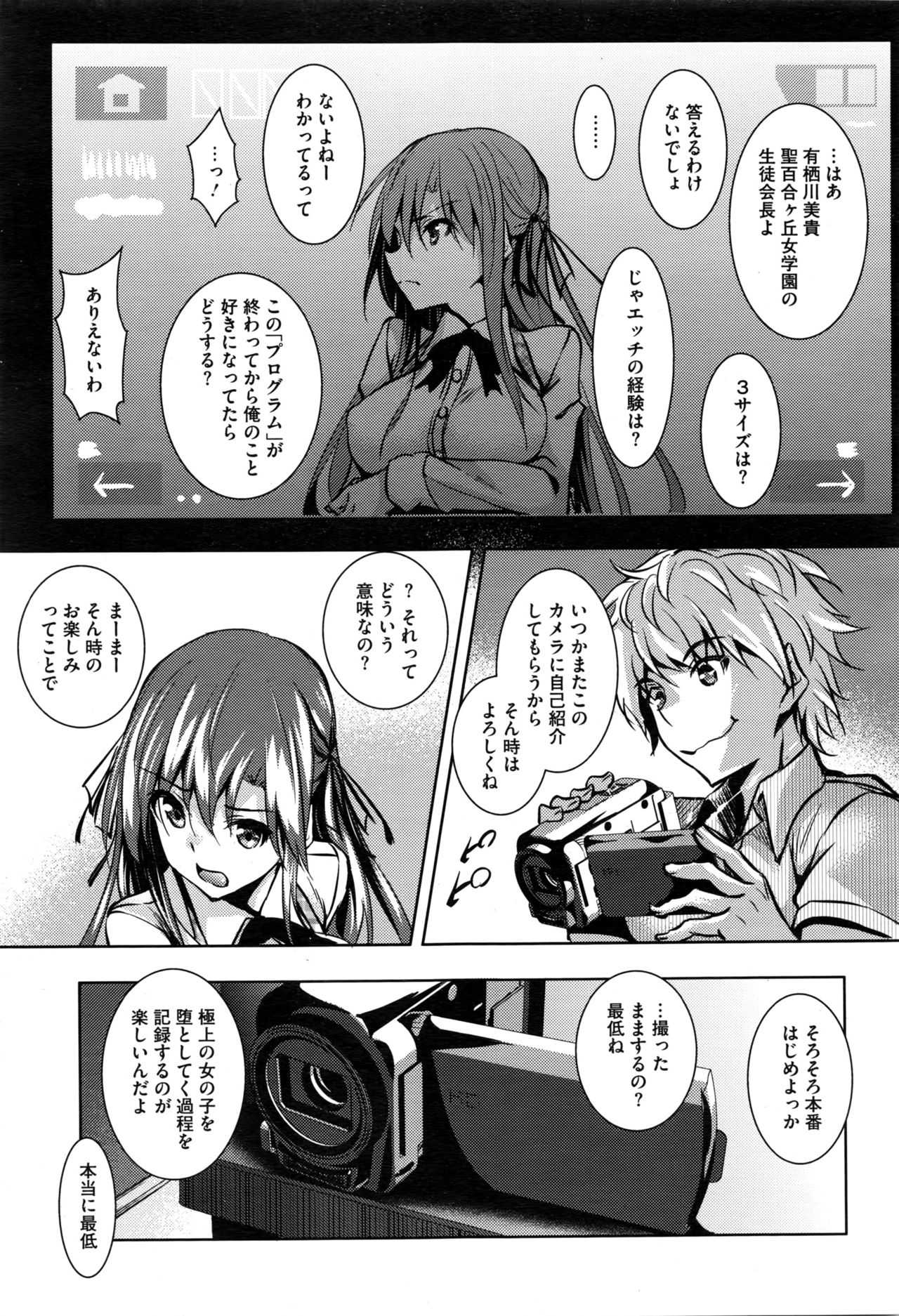 Saint Yurigaoka Jogakuen Seido-kai Ch.1-4 page 9 full