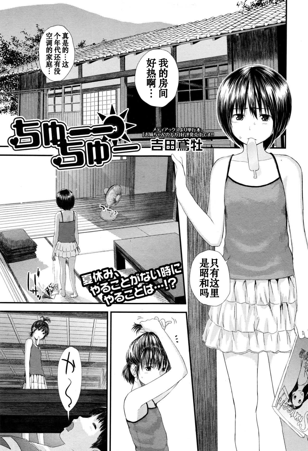 ちゅーちゅー page 1 full