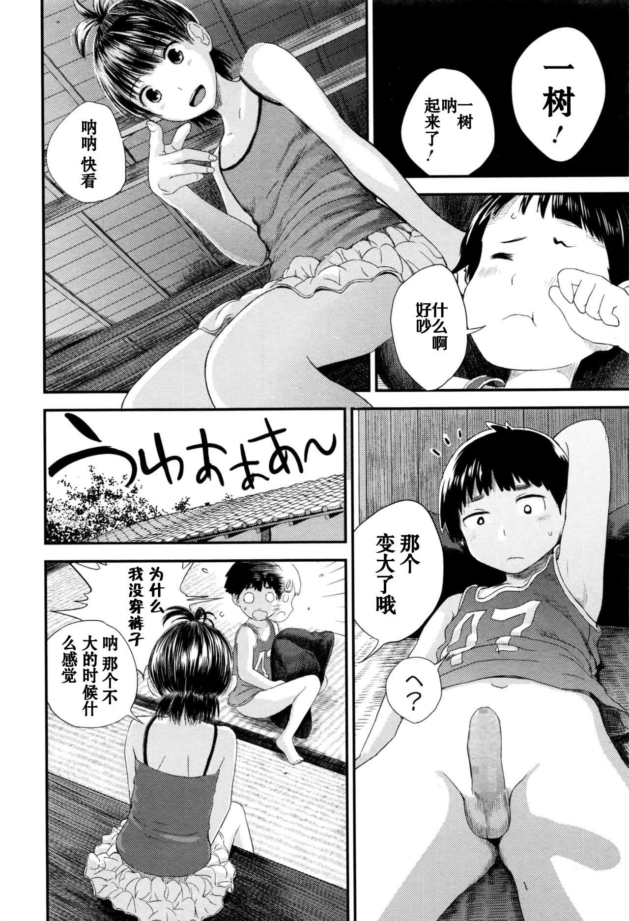 ちゅーちゅー page 4 full